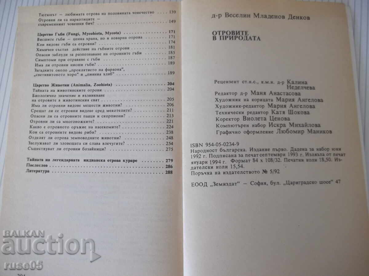 Book "Poisons in Nature - Veselin Denkov" - 296 p. - 6 Book "Poisons in Nature - Veselin Denkov" - 296 p. - 6