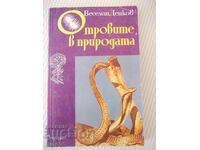 Book "Poisons in Nature - Veselin Denkov" - 296 p.