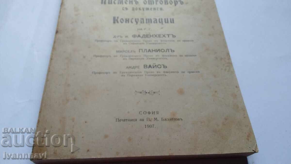 Аукцион Наследството на Евлоги Георгиев 1907 год.много рядка. Аукцион Наследството на Евлоги Георгиев 1907 год.много рядка.