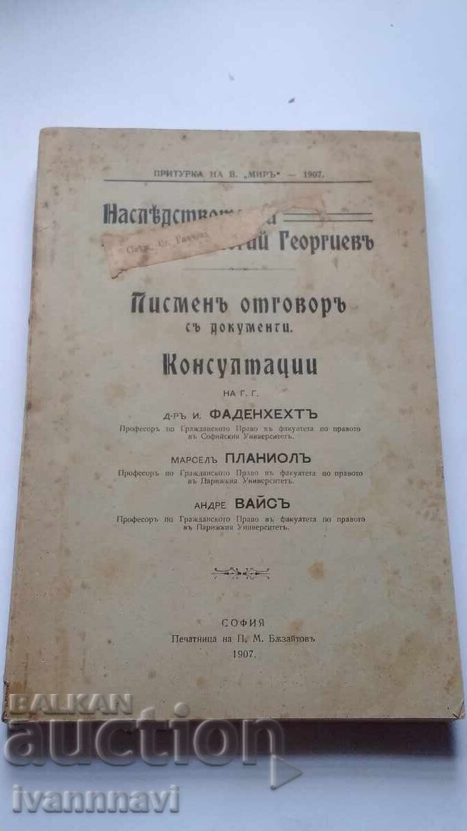 Наследството на Евлоги Георгиев 1907 год.много рядка. Наследството на Евлоги Георгиев 1907 год.много рядка.
