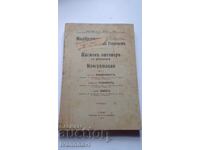 Наследството на Евлоги Георгиев 1907 год.много рядка.