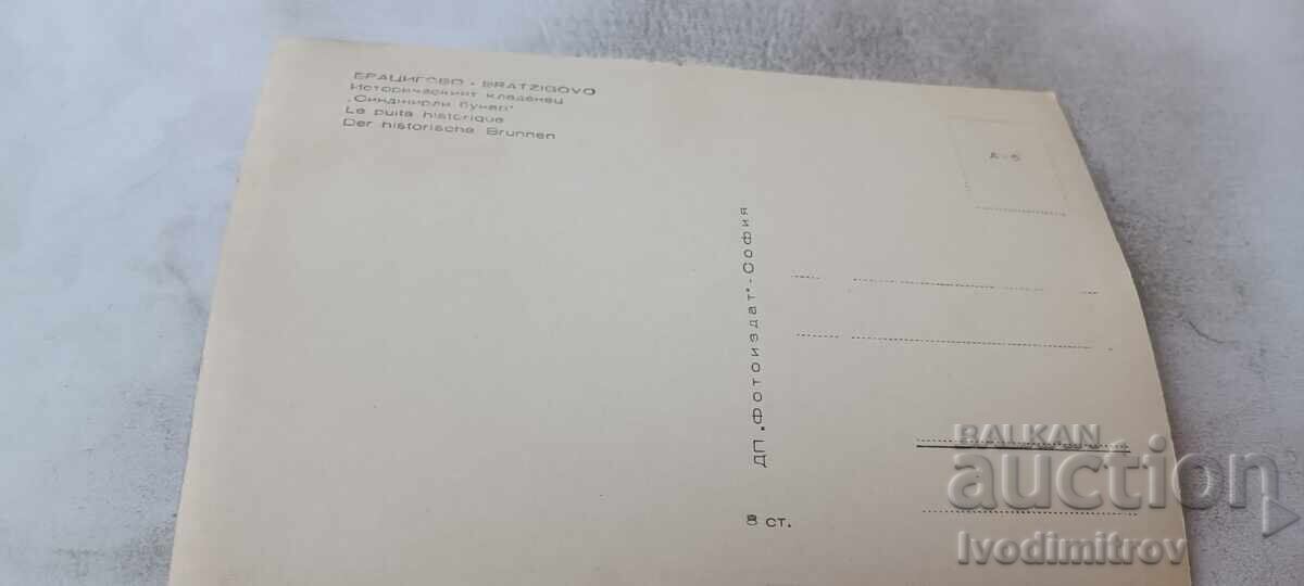 Carte poștală Bratsigovo Fântâna istorică cu preț € 1.38 | 2.70 BGN