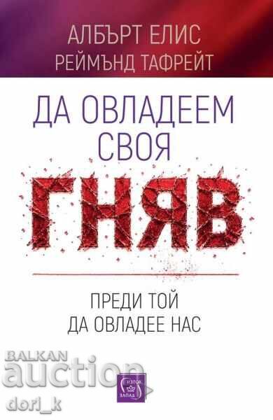Ας δαμάσουμε τον θυμό μας, πριν μας δαμάσει εκείνος Ας δαμάσουμε τον θυμό μας, πριν μας δαμάσει εκείνος