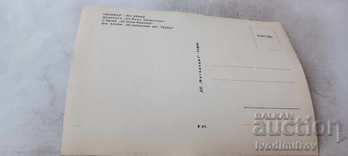 Ταχυδρομική κάρτα Νεσέμπαρ Εκκλησία Αγίου Ιωάννη του Προδρόμου 1964 με τιμή € 1.26 | 2.46 BGN Ταχυδρομική κάρτα Νεσέμπαρ Εκκλησία Αγίου Ιωάννη του Προδρόμου 1964 με τιμή € 1.26 | 2.46 BGN