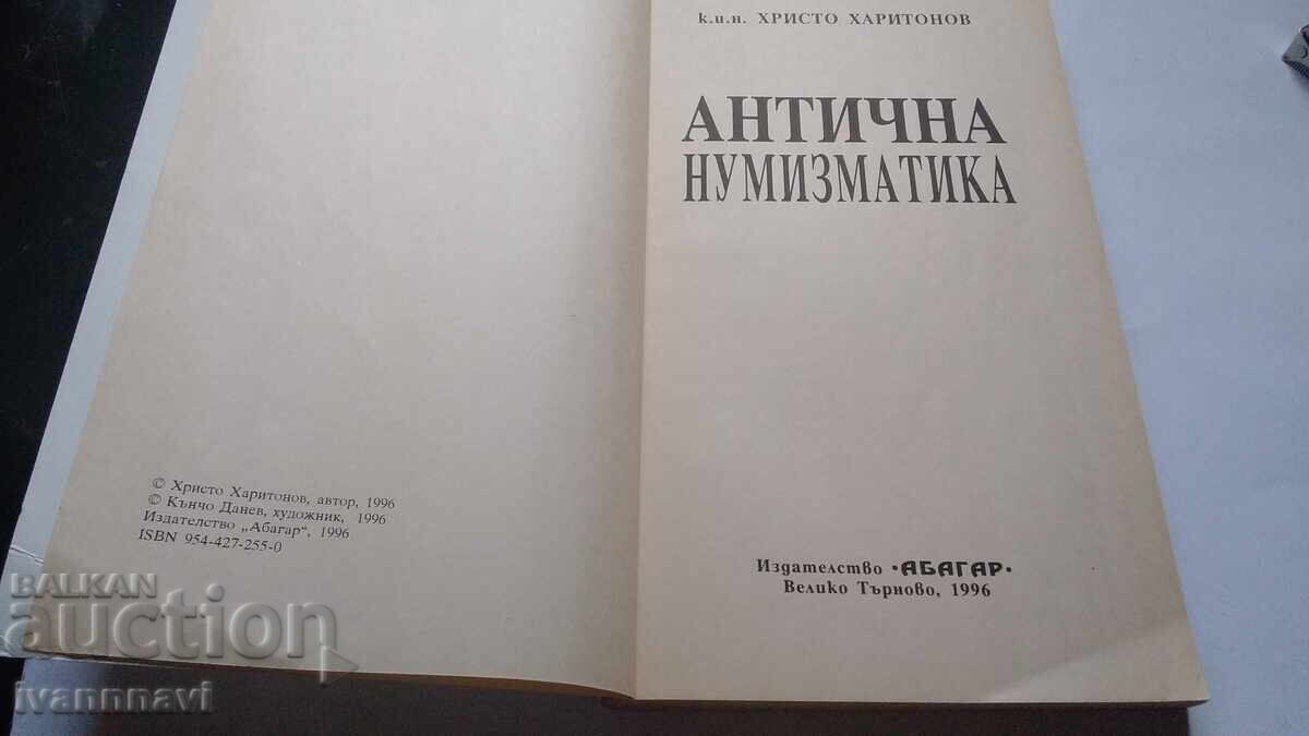 Numismatică antică Hr. Haritonov 1996 cu preț € 20.00 | 39.12 BGN Numismatică antică Hr. Haritonov 1996 cu preț € 20.00 | 39.12 BGN