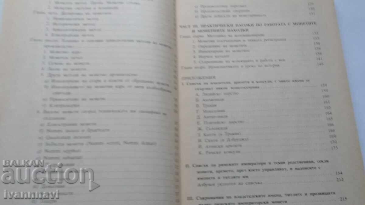 Livrarea Numismatică antică Hr. Haritonov 1996 Livrarea Numismatică antică Hr. Haritonov 1996