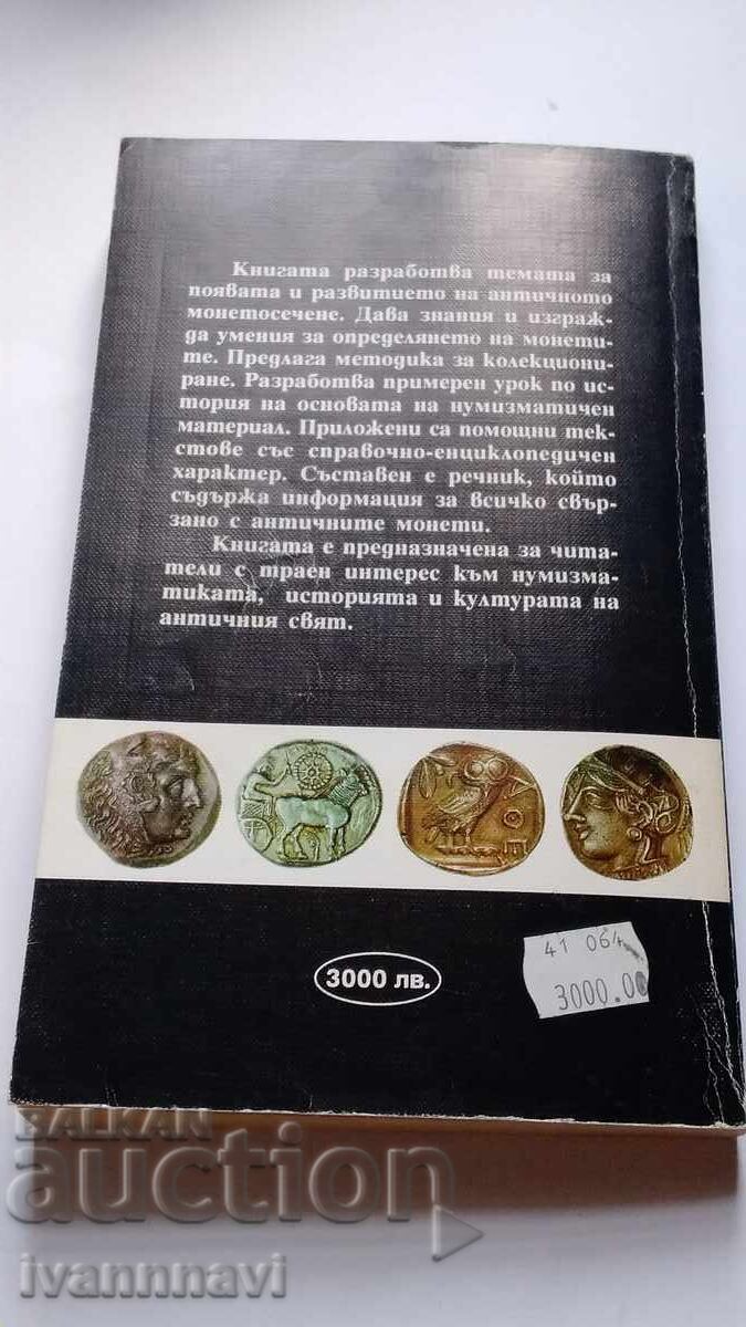Numismatică antică Hr. Haritonov 1996 - 7 Numismatică antică Hr. Haritonov 1996 - 7