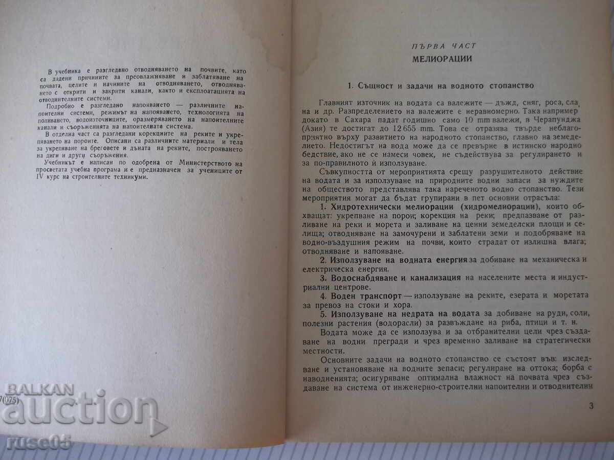 Cartea „Constructia apei - D.Velev/Sht.Shtilyanov”-254 pagini. - 1 cu preț € 5.11 | 9.99 BGN