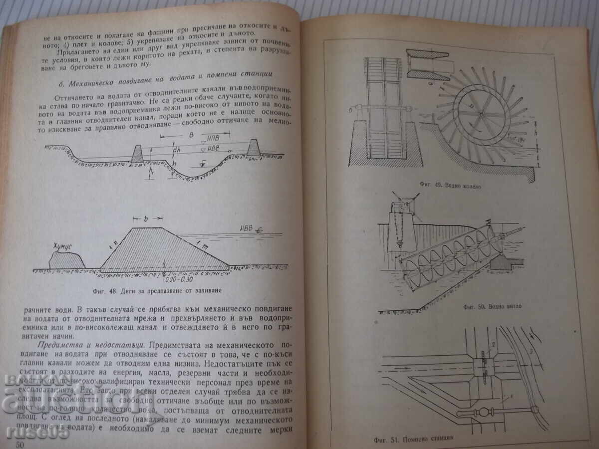 Licitație Cartea „Constructia apei - D.Velev/Sht.Shtilyanov”-254 pagini. - 1