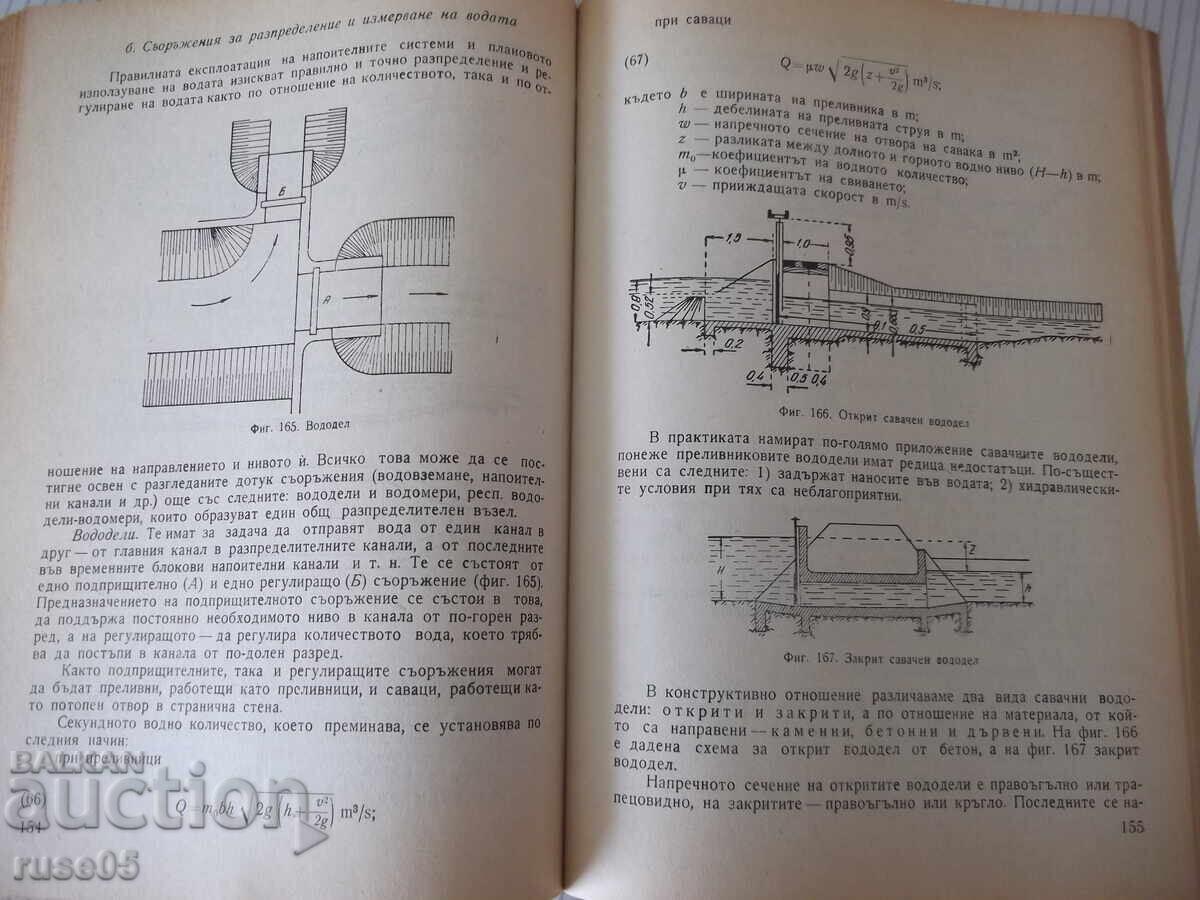Livrarea Cartea „Constructia apei - D.Velev/Sht.Shtilyanov”-254 pagini. - 1