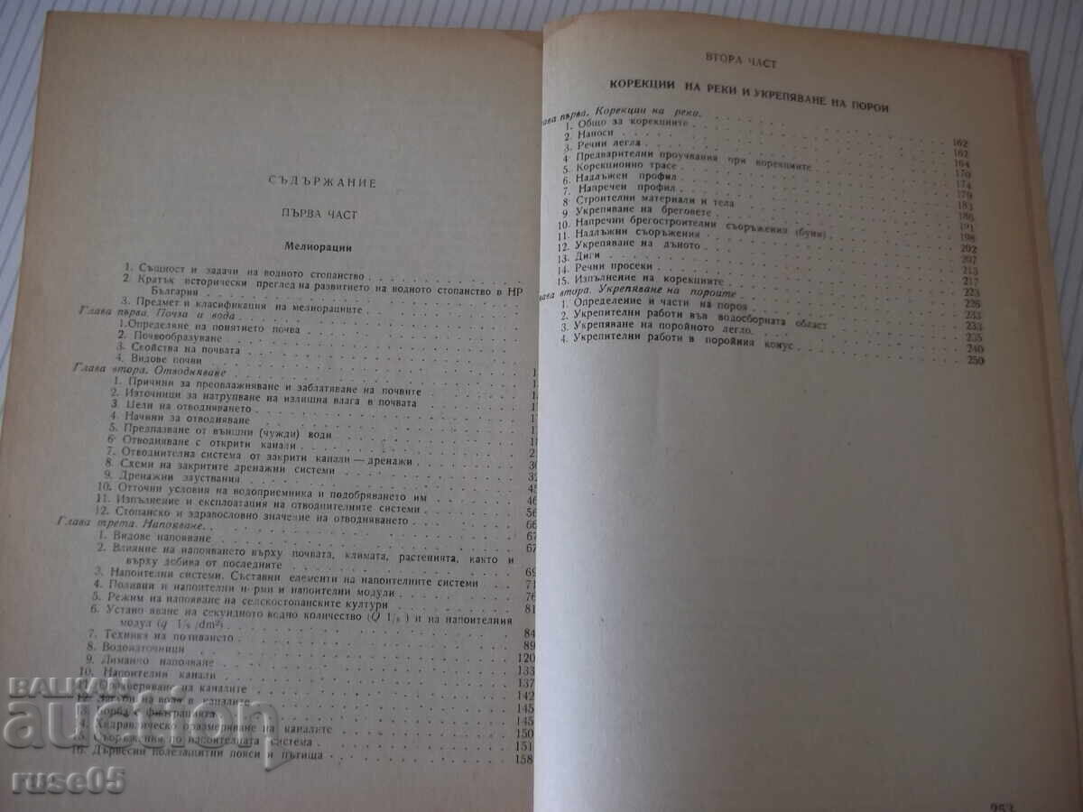 Cartea „Constructia apei - D.Velev/Sht.Shtilyanov”-254 pagini. - 1 - 5