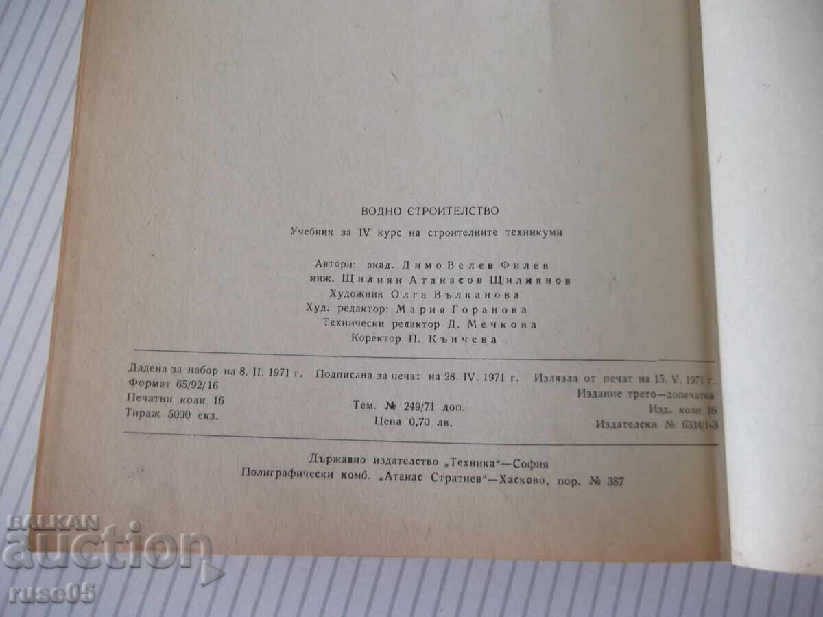 Cartea „Constructia apei - D.Velev/Sht.Shtilyanov”-254 pagini. - 1 - 6