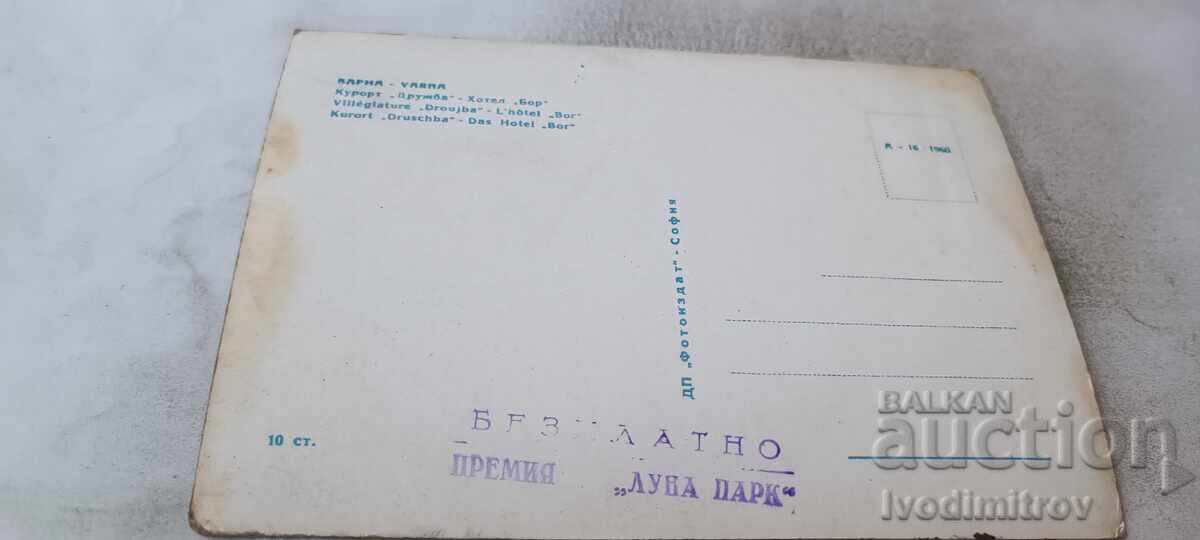 Пощенска картичка Дружба Хотел Бор 1960 с цена € 1.36 | 2.66 лв. Пощенска картичка Дружба Хотел Бор 1960 с цена € 1.36 | 2.66 лв.