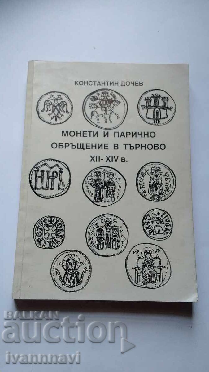 Monede și circulație monetară în Veliko Târnovo secolele XII-XIV Monede și circulație monetară în Veliko Târnovo secolele XII-XIV