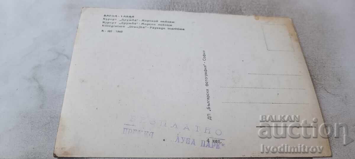 Καρτ ποστάλ Friendship Seascape 1960 με τιμή € 0.88 | 1.72 BGN Καρτ ποστάλ Friendship Seascape 1960 με τιμή € 0.88 | 1.72 BGN