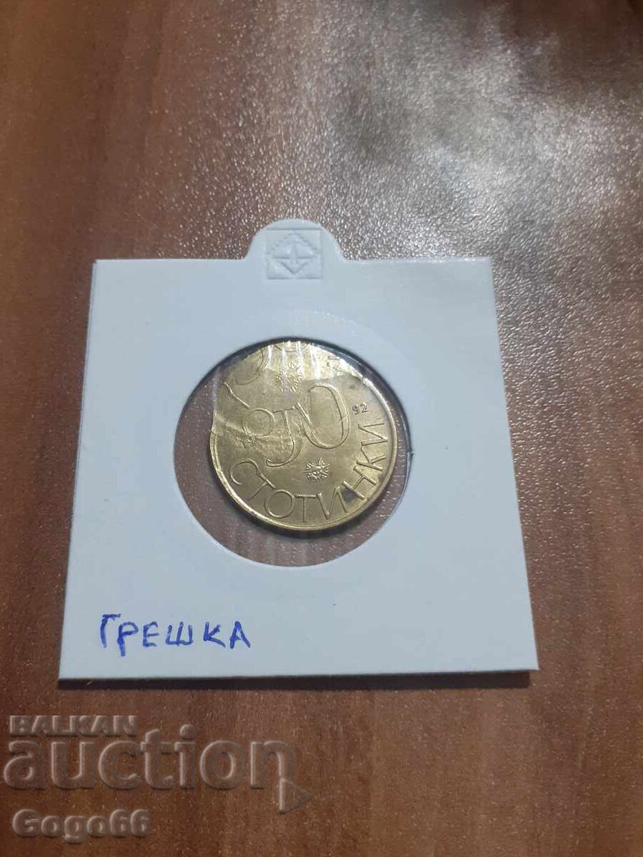 Error coin 50 stotinki 1992