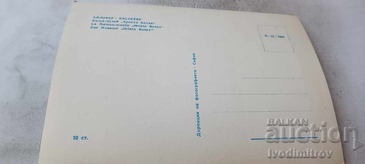 Пощенска картичка Калофер Къща-музей Христо Ботев 1962 с цена € 0.94 | 1.84 лв. Пощенска картичка Калофер Къща-музей Христо Ботев 1962 с цена € 0.94 | 1.84 лв.