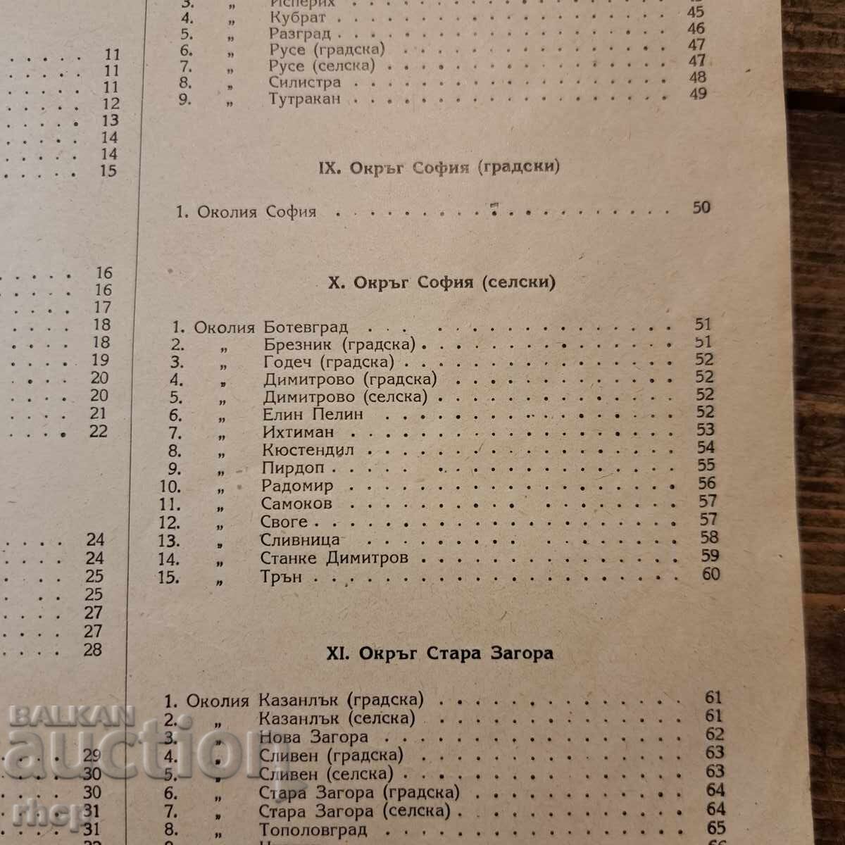 Απογραφή πληθυσμού 1956 με τιμή € 15.00 | 29.34 BGN