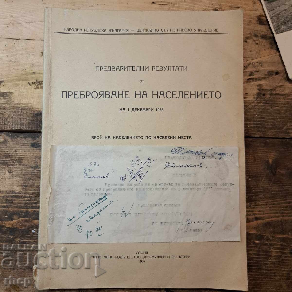 Απογραφή πληθυσμού 1956