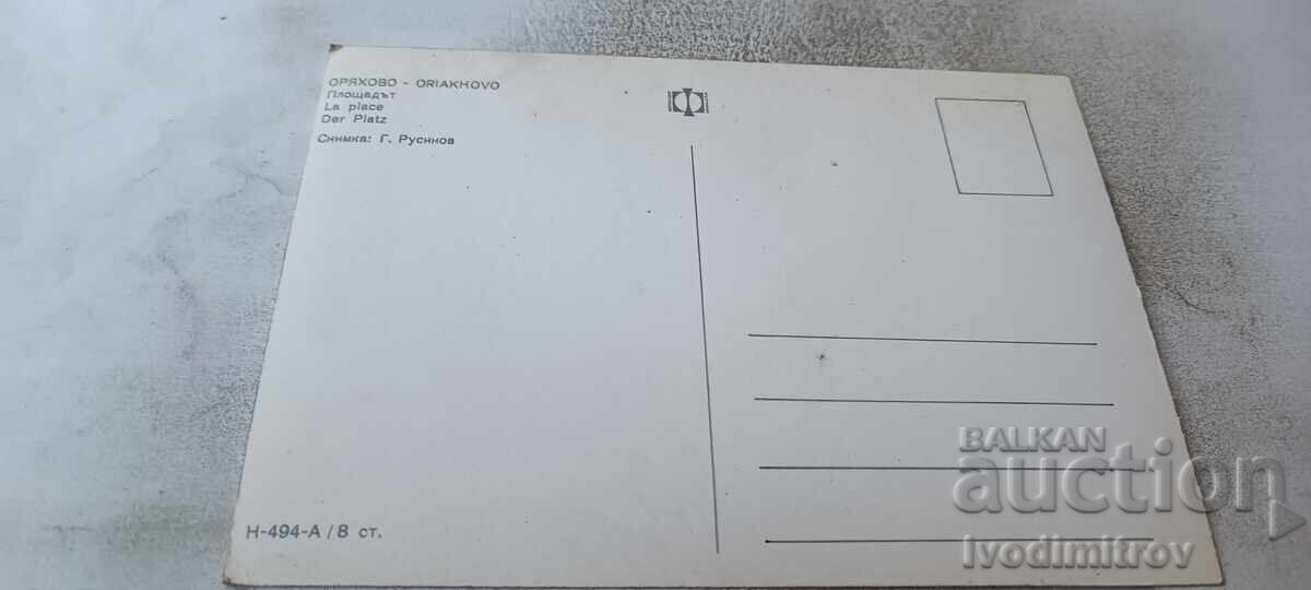 Пощенска картичка Оряхово Площадът с цена € 1.24 | 2.43 лв. Пощенска картичка Оряхово Площадът с цена € 1.24 | 2.43 лв.