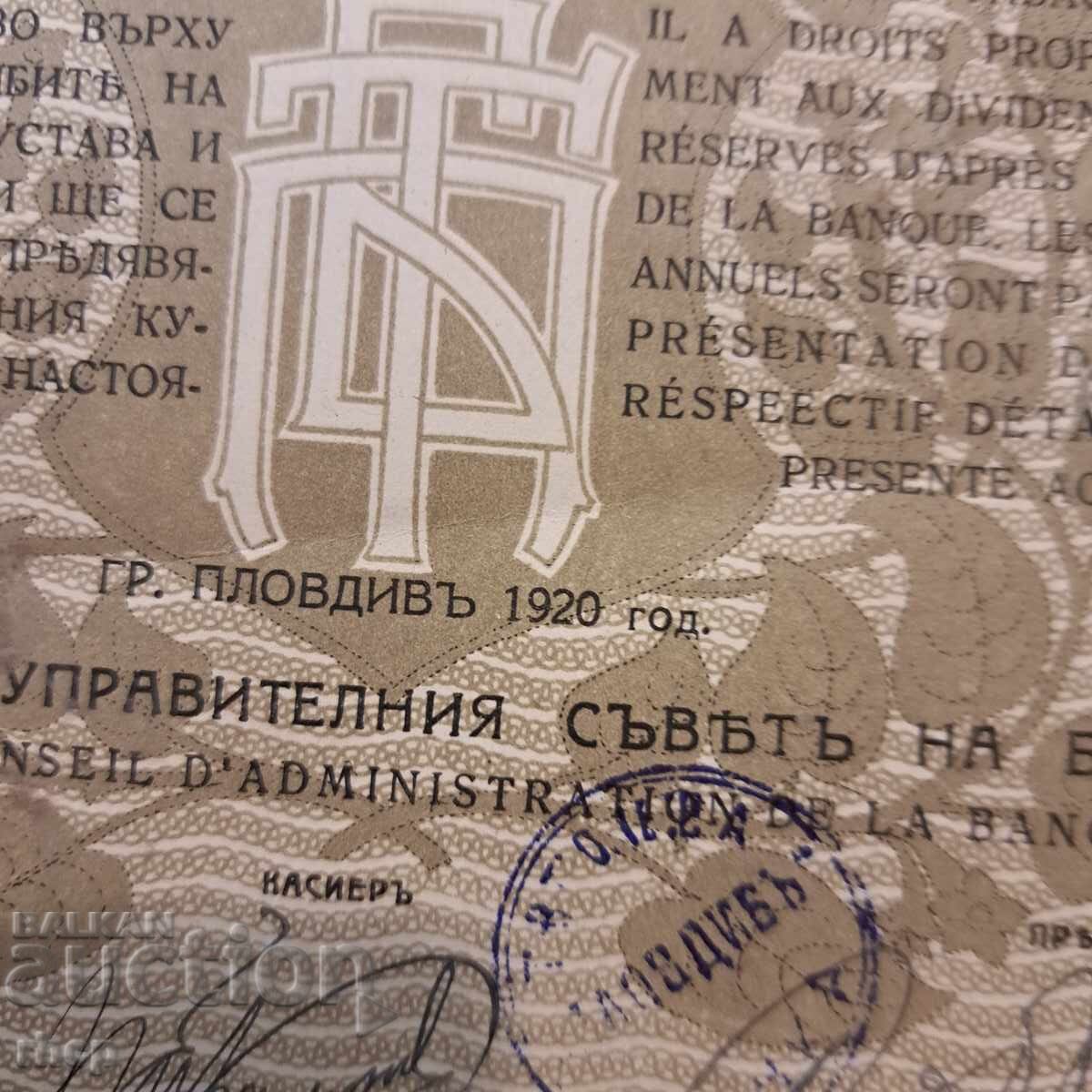 Аукцион 1920 Тютюнева банка Пловдив акция 500 лева