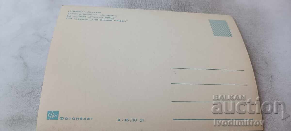 Ταχυδρομική κάρτα Σλίβεν Μπλε βράχια (Sinite Kamani) Halkata με τιμή € 1.06 | 2.07 BGN