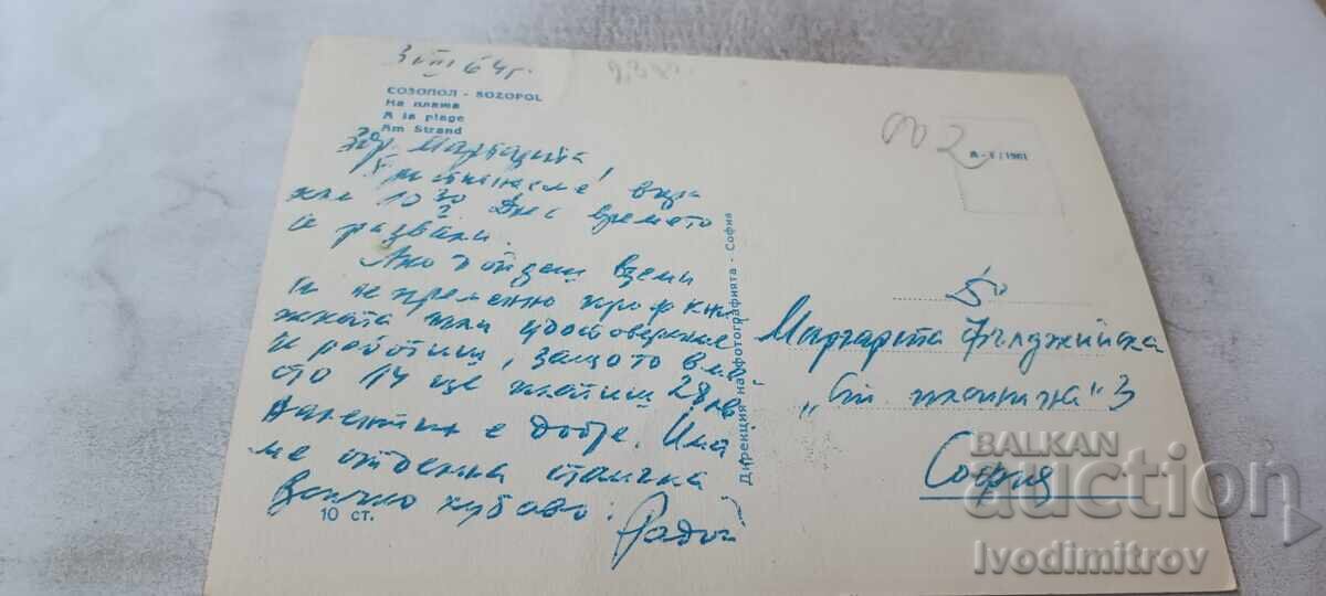 Пощенска картичка Созопол На плажа 1961 с цена € 0.89 | 1.74 лв. Пощенска картичка Созопол На плажа 1961 с цена € 0.89 | 1.74 лв.