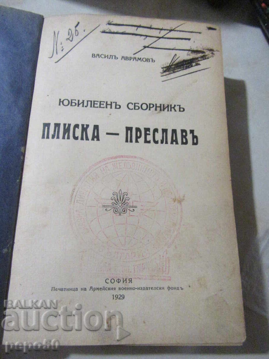 COLECȚIE ANIVERSARĂ "PLISKA - PRESLAV" - 1929 cu preț € 60.00 | 117.35 BGN