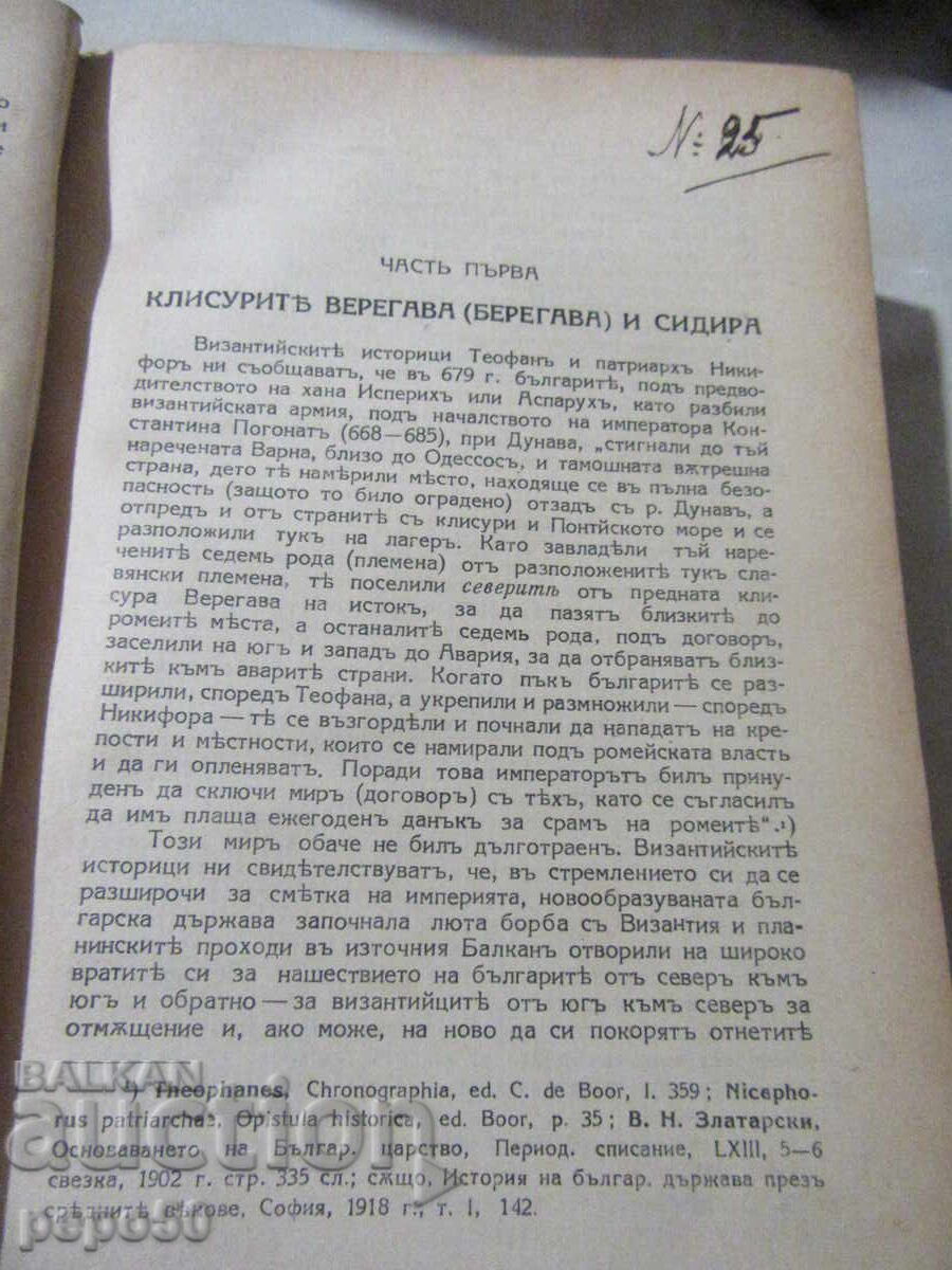 Licitație COLECȚIE ANIVERSARĂ "PLISKA - PRESLAV" - 1929