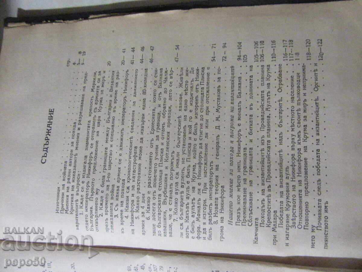 COLECȚIE ANIVERSARĂ "PLISKA - PRESLAV" - 1929 - 6