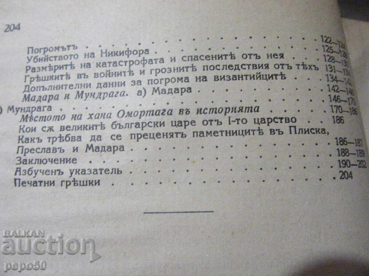 COLECȚIE ANIVERSARĂ "PLISKA - PRESLAV" - 1929 - 7