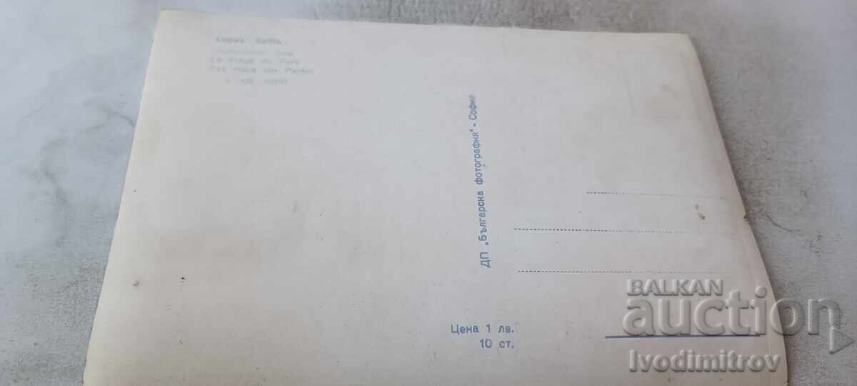 Καρτ ποστάλ Sofia Party House 1960 με τιμή € 1.18 | 2.31 BGN Καρτ ποστάλ Sofia Party House 1960 με τιμή € 1.18 | 2.31 BGN