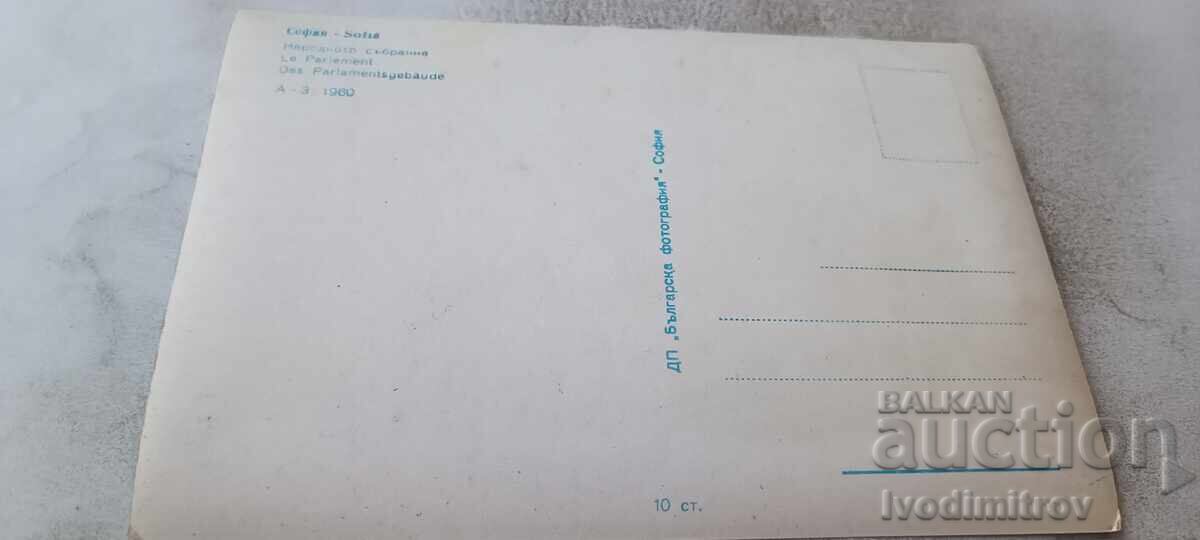 Carte poștală Adunarea Națională din Sofia 1960 cu preț € 1.18 | 2.31 BGN Carte poștală Adunarea Națională din Sofia 1960 cu preț € 1.18 | 2.31 BGN