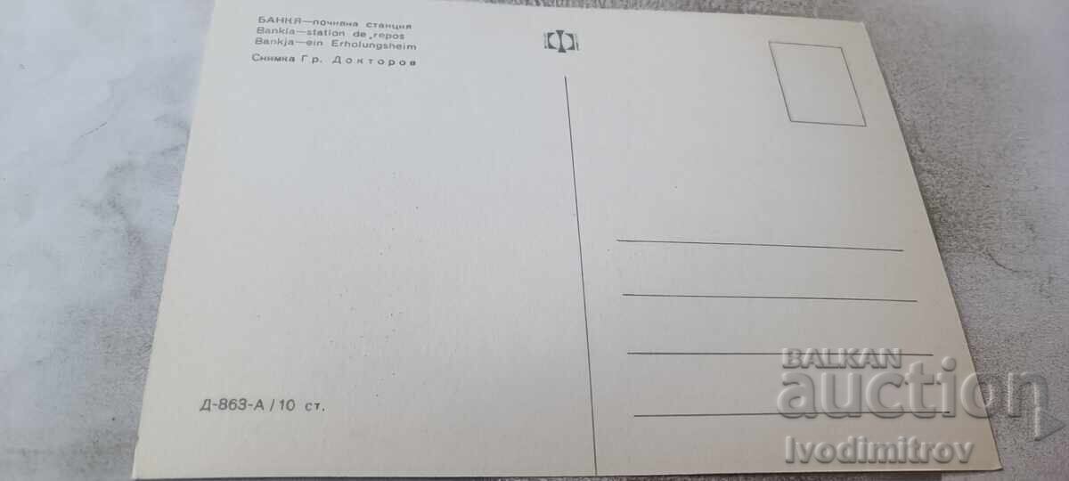 Postcard Bankya Rest station with price € 0.43 | 0.84 BGN