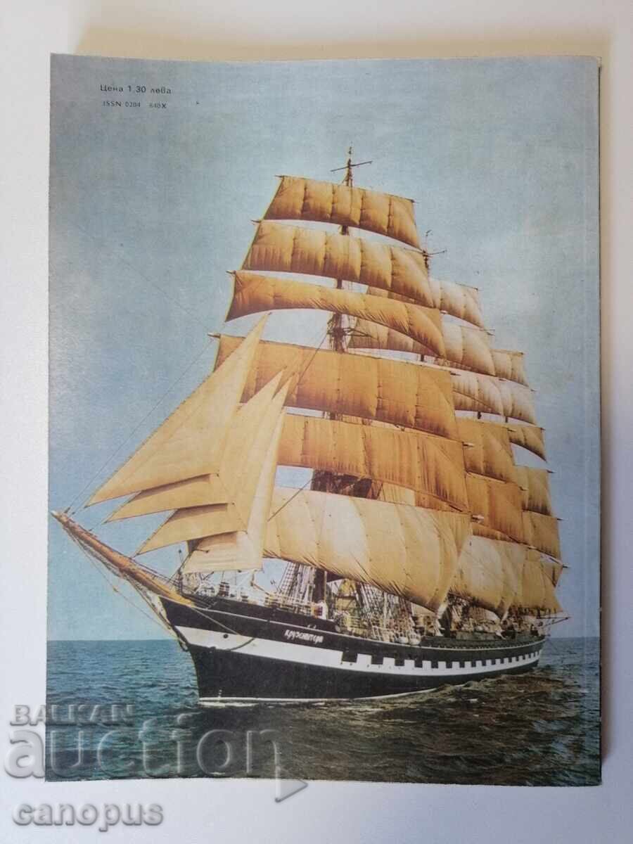 Списание Космос брой 4 1989 година с цена € 0.99 | 1.94 лв.