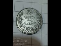 Монета-5 лева 1941г.--------13