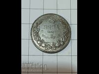 Монета-5 лева 1941г.--------14