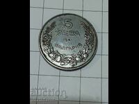 Монета-5 лева 1941г.--------17