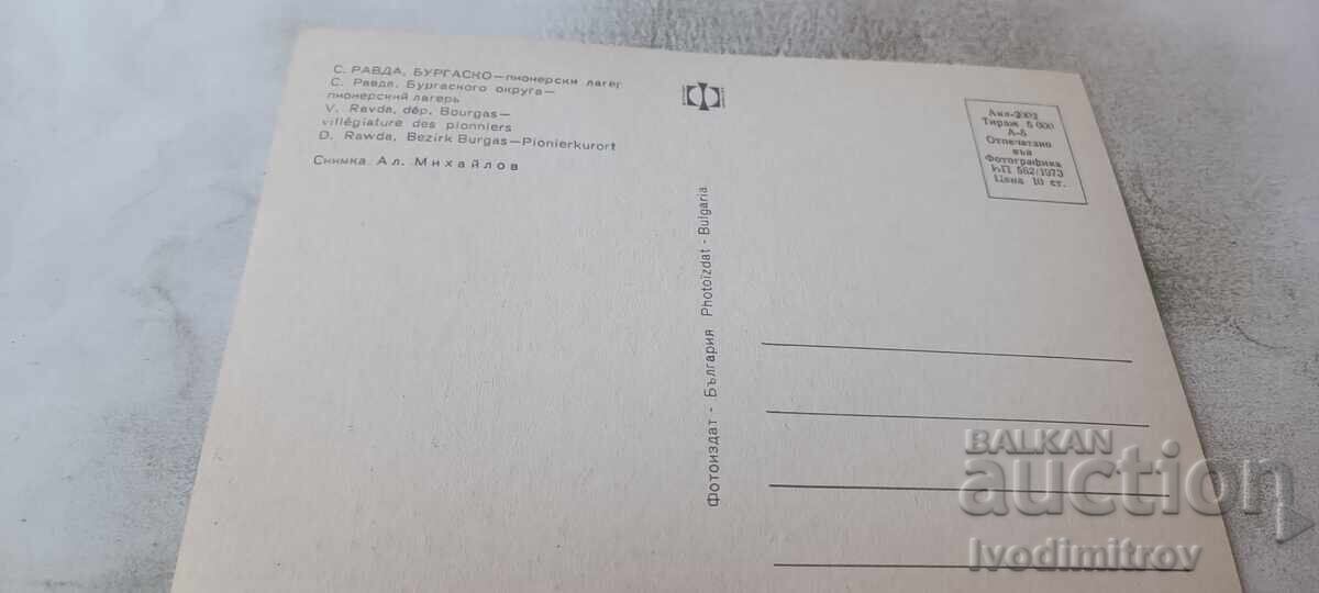 Postcard Ravda Pioneer Camp 1973 with price € 0.48 | 0.94 BGN Postcard Ravda Pioneer Camp 1973 with price € 0.48 | 0.94 BGN