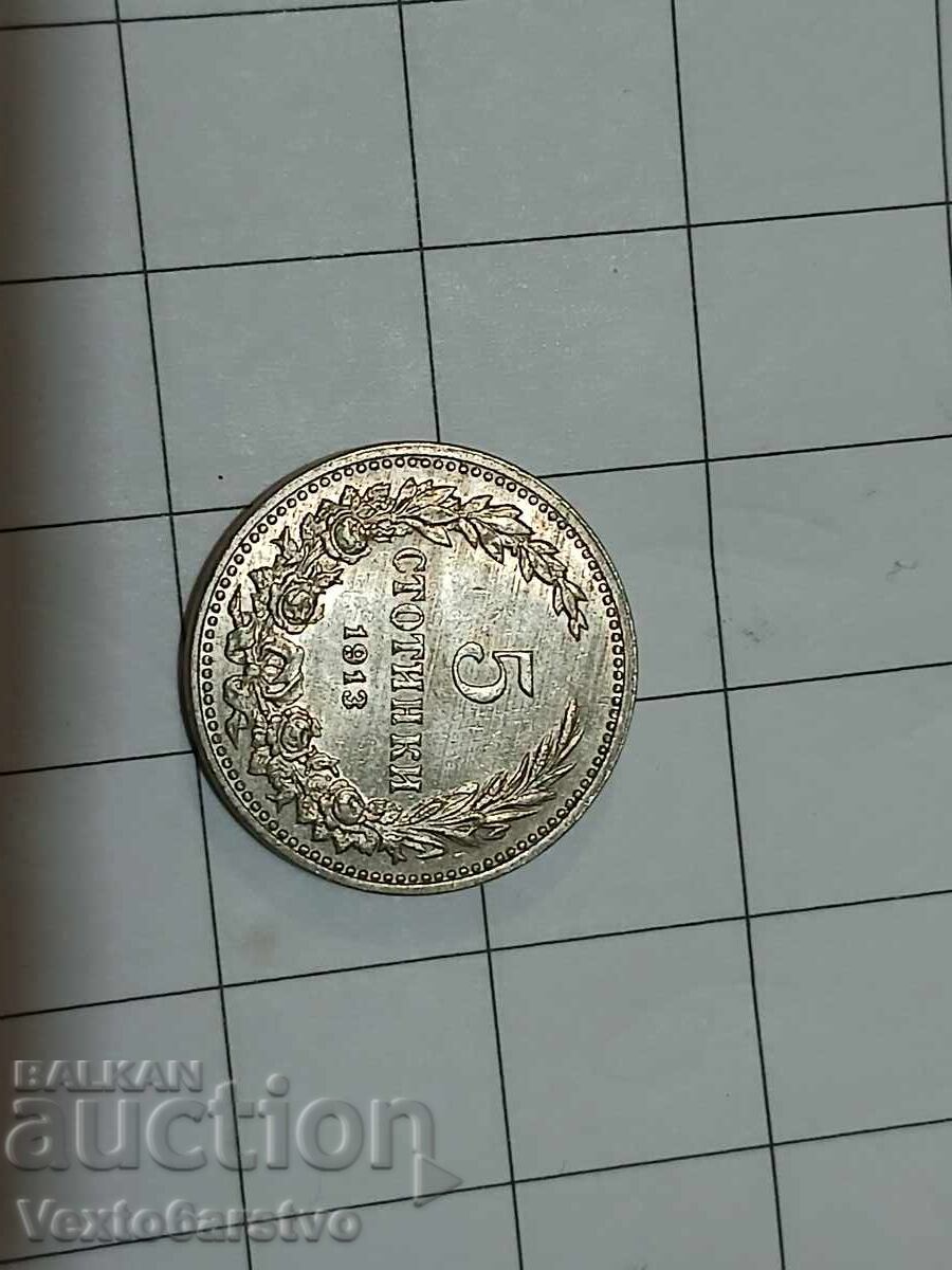 Монета-5 стотинки 1913г.--------1 - 5 Монета-5 стотинки 1913г.--------1 - 5