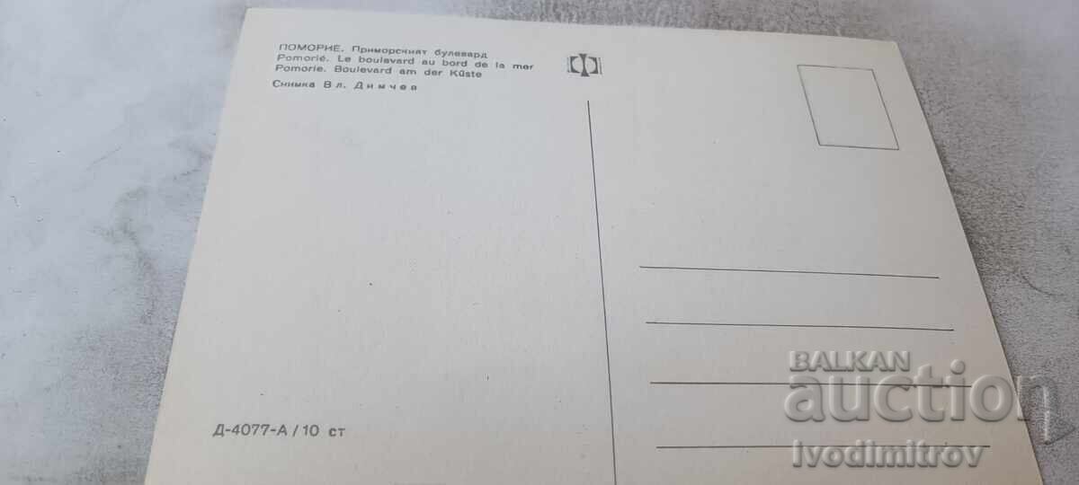 Carte poștală Pomorie Bulevardul Primorski cu preț € 0.43 | 0.84 BGN