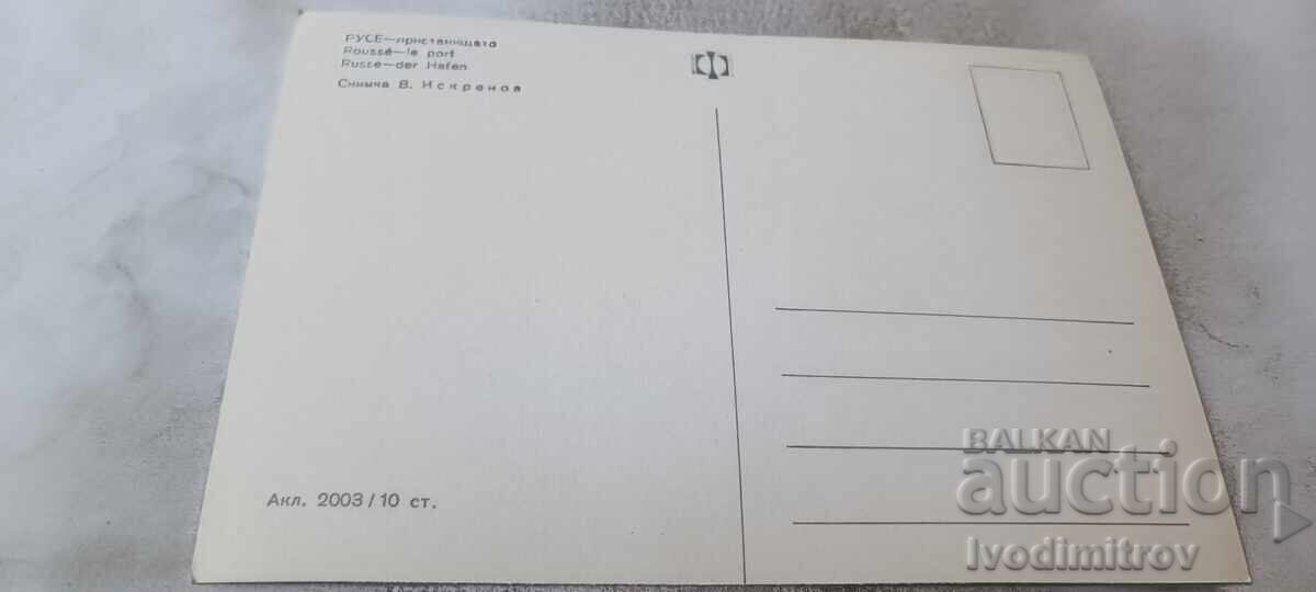 Postcard Ruse Port with price € 0.48 | 0.94 BGN