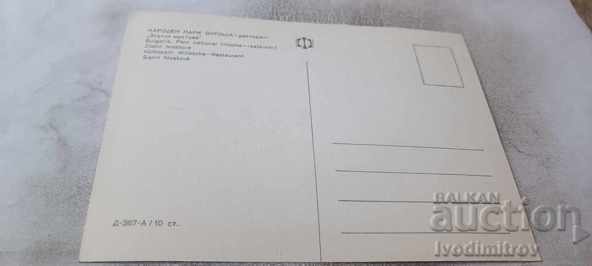Пощенска картичка Витоша Ресторант Златните мостове с цена € 0.48 | 0.94 лв.