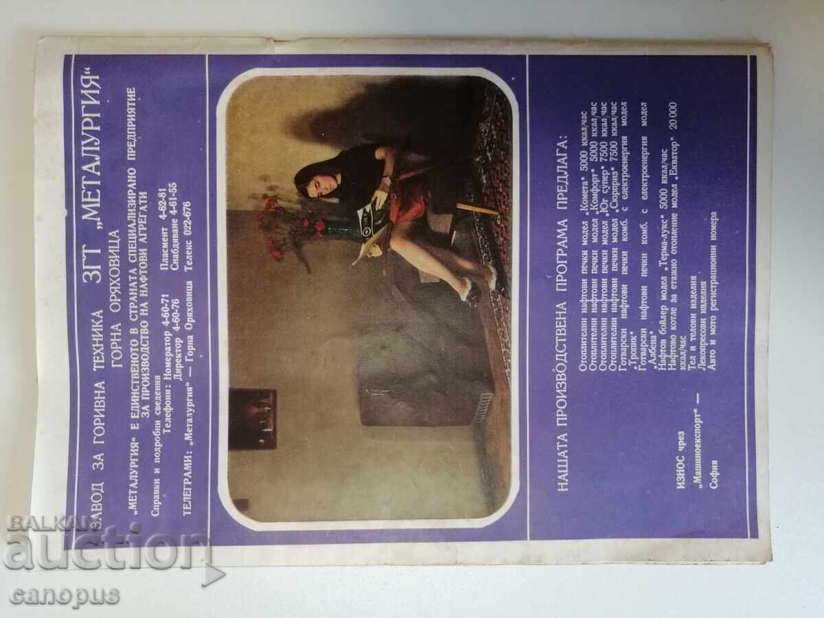 Revista Naș Dom 1970 cu preț € 0.99 | 1.94 BGN