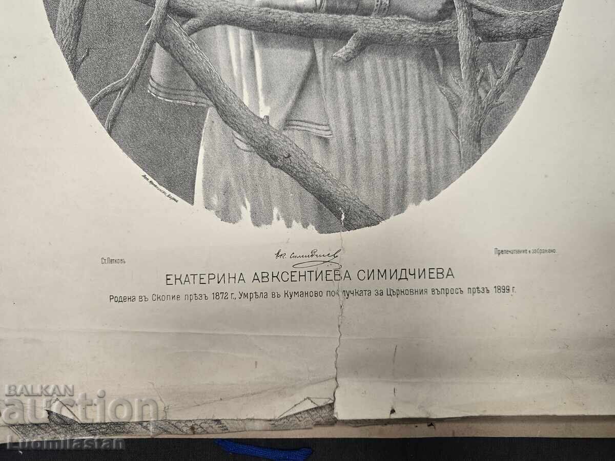 Δημοπρασία VMORO Μακεδονία Αικατερίνη Σιμιδτσίεβα Λιθογραφία Πρωτότυπο Δημοπρασία VMORO Μακεδονία Αικατερίνη Σιμιδτσίεβα Λιθογραφία Πρωτότυπο