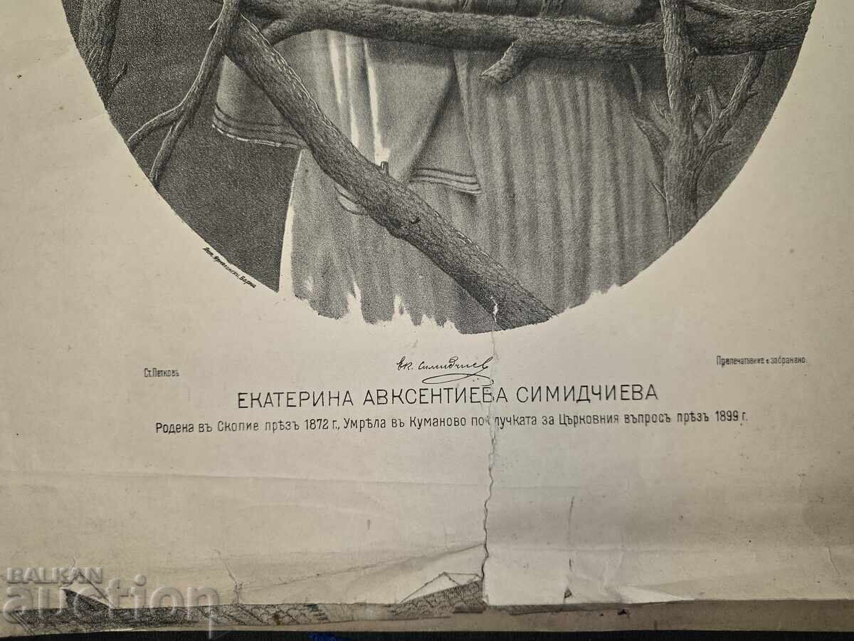 VMORO Μακεδονία Αικατερίνη Σιμιδτσίεβα Λιθογραφία Πρωτότυπο - 6 VMORO Μακεδονία Αικατερίνη Σιμιδτσίεβα Λιθογραφία Πρωτότυπο - 6