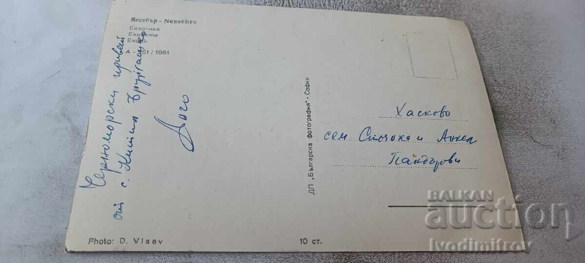 Carte poștală Nessebar Exotica 1961 cu preț € 1.17 | 2.29 BGN Carte poștală Nessebar Exotica 1961 cu preț € 1.17 | 2.29 BGN
