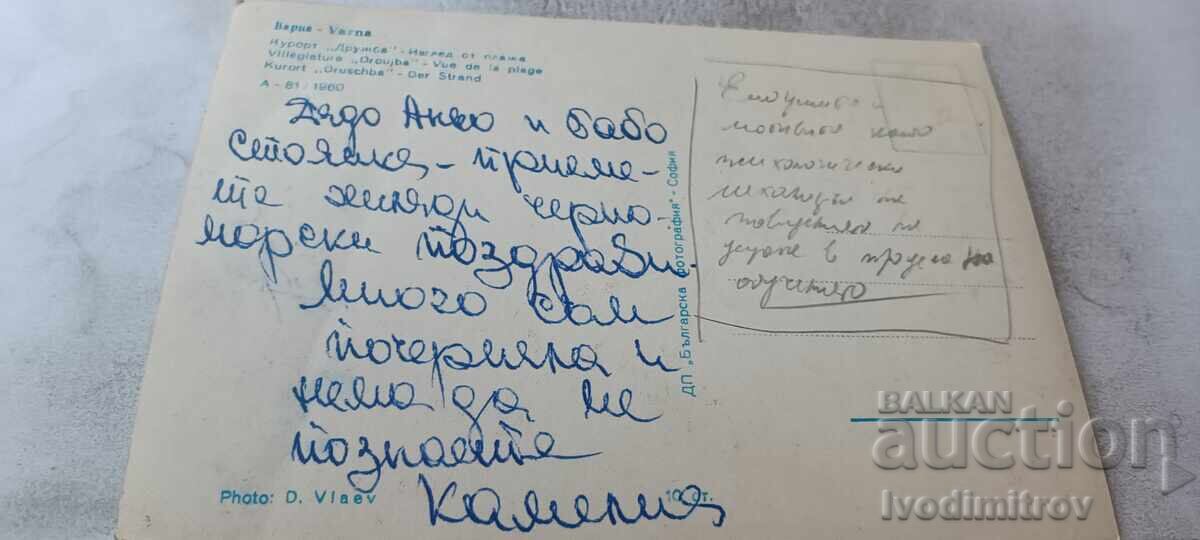 Καρτ ποστάλ Friendship Θέα από την παραλία 1960 με τιμή € 1.06 | 2.07 BGN Καρτ ποστάλ Friendship Θέα από την παραλία 1960 με τιμή € 1.06 | 2.07 BGN