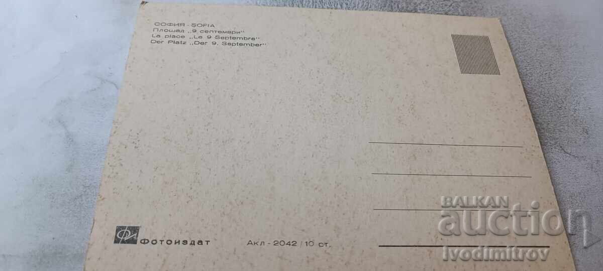 Пощенска картичка София Площад Девети Септември с цена € 0.78 | 1.53 лв.