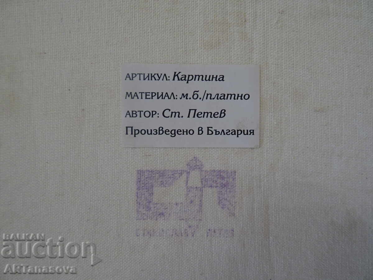 ΣΤΑΝΙΣΛΑΒ ΠΕΤΕΦ πίνακας "Φθινόπωρο στο χωριό" λάδι υπογραφή 1998 - 7 ΣΤΑΝΙΣΛΑΒ ΠΕΤΕΦ πίνακας "Φθινόπωρο στο χωριό" λάδι υπογραφή 1998 - 7